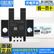 原裝OMRON歐姆龍EE-SX微型小型光電開關(guān) 紅外傳感器U槽感應(yīng)L型焊接式 插線式 WR含引線1米 EE-SX670A NPN 5-24VDC遮光燈亮