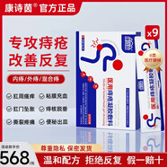 康詩(shī)茵小白管痔瘡膏醫(yī)用痔瘡凝膠肉球便血肛裂瘙癢男女內(nèi)外混合痔正品 九盒鞏固裝