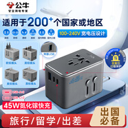公牛（BULL）45W PD快充USB多國旅行插座全球通用轉(zhuǎn)換插頭/轉(zhuǎn)換器/ 國外及部分地區(qū)使用歐標(biāo)美標(biāo)澳標(biāo)英標(biāo)無開關(guān)