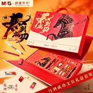 晨光（M&G）文具馬年禮盒20件套 馬到成功×故宮文化 學(xué)生考試必備 中性筆鋼筆墨囊自動(dòng)鉛筆HAGP2810新年禮物