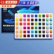 72色珠光固體水彩顏料便攜式畫畫固體粉餅套裝美術(shù)學(xué)生繪畫工具初學(xué)者水粉60顏料自來水筆調(diào)色盤美甲手繪 4盒【珠光60色/藍(lán)盒】 膏體細(xì)膩 上色均勻