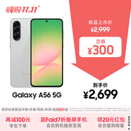 三星Samsung Galaxy A56 超薄機身5000萬像素 5000mAh 拍照游戲手機 AI手機8GB+256GB 雅柔灰國家補貼