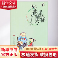 魯冰童話自選集 燕尾剪春 學生課外閱讀 推薦閱讀 兒童文學