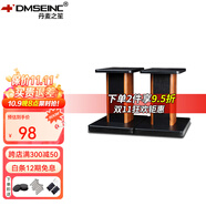 丹麥之笙（DMSEINC） S008音箱支架 桌面音響支架  環(huán)繞音響架落地架子 專業(yè)書架箱腳架 木質(zhì)HIFI音箱機(jī)架 30CM酸枝木色