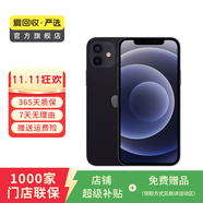 Apple iPhone 蘋果12 mini 手機  二手手機 支持移動聯(lián)通電信5G 學(xué)生機國行補貼 黑色 256G