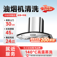 油煙機(jī)清洗上門服務(wù) 燃?xì)庠畋湎匆聶C(jī)熱水器飲水機(jī)清潔 家電清洗上門服務(wù) 清洗體驗(yàn)套餐：波輪洗衣機(jī)（拆洗）+熱水器（拆洗） 家電清洗