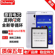 Dsheng適用魅藍note3電池大容量M3更換M681Q\/M\/C電芯BT61魔改魅族手機電板 魅藍note3電池 +拆機工具