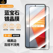 鐵布衫適用iqoo11s/10鋼化膜iQOO9/8/11s/12/13手機藍寶石鍍晶膜全膠覆蓋防爆抗藍光保護膜 iQOO9/10【全屏高清覆蓋】細黑邊款