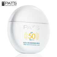 柏氏（PAT'S）防曬隔離遮瑕二三合一面部美白戶外軍訓(xùn)防曬霜乳女男士防水防汗 50倍水感防曬【單支】