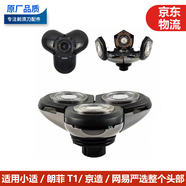 適配小適剃須刀刀頭SHOWSEE配件F1-BK/F1-R/F302-BK/F303/F305-GY 適用小適/京造/網(wǎng)易嚴選整個(gè)頭部