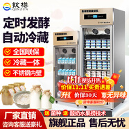 欽樽全自動(dòng)商用酸奶機(jī)酸奶發(fā)酵冷藏柜大容量發(fā)酵箱水果撈立式冷藏發(fā)酵機(jī)釀米酒機(jī)奶茶店餐飲酸奶設(shè)備 288L豪華款【定時(shí)+發(fā)酵+冷藏+滅菌】