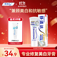 舒適達(dá)抗敏美白牙膏京東自營(yíng)90g 專業(yè)修復(fù)Novamin技術(shù) 新舊包裝隨機(jī)發(fā)