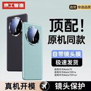 京工智造【自帶鏡頭膜】適用華為mate70pro手機殼mate70保護套全包防摔pro+后殼素皮高檔男新款女 【曜石黑】升級鏡頭全包保護 Mate70（贈鋼化膜）