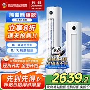 長虹（CHANGHONG）空調(diào)大3匹熊貓懶新一級能效國家補(bǔ)貼20%空調(diào)省電客廳變頻立式空調(diào)柜機(jī)KFR-72LW/ZDTTW2+R1以舊換新