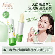 袋鼠媽媽兒童唇膏青少年專(zhuān)用保濕護唇男寶寶嬰兒防干裂潤唇膏中學(xué)生護膚品 9歲+青少年潤唇膏3.6g*2支