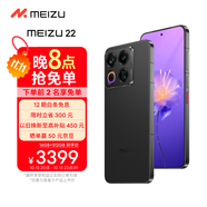 魅族（MEIZU）22 16GB+512GB 無界黑 5000萬旗艦四主攝 3X超清潛望長焦 第四代驍龍8s 5G拍照手機 享國補