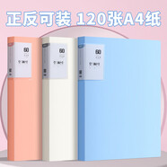 晨光（M&G） 文件夾A4資料冊辦公用品文件冊袋多頁多層插頁檔案冊合同資料獎狀收納資料夾收納袋票據 【資料冊】粉藍白60頁單本-顏色隨機