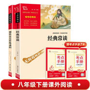 鋼鐵是怎樣煉成的 經(jīng)典常談 共2冊(cè) 八年級(jí)下冊(cè)閱讀套裝 新老版本隨機(jī)發(fā)貨