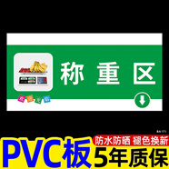 何健弓商場賣場超市便利店區(qū)域分類劃分指示標(biāo)示牌吊牌定制懸掛牌 稱重區(qū)PVC板 30x15cm