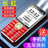 長(cháng)虹老人手機超長(cháng)待機大屏大字大聲音聯(lián)通電信移動(dòng)全網(wǎng)通老年機 中國紅【移動(dòng)4G】電池8800毫安 官配
