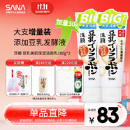 莎娜SANA美肌洗面奶180g*2（送起泡網(wǎng)）