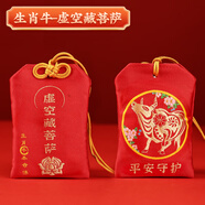 易水閣2026年馬年太歲錦囊本命年護身化吉祥物泰歲解符馬鼠兔牛平安擺件 生肖平安福袋（牛）