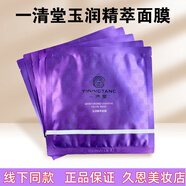 面膜玉潤玉容清瀅清肌補(bǔ)水修復(fù)控油提亮膚色 一清堂玉潤精萃面膜30片/散裝