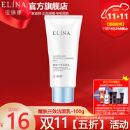 依琳娜（elina） 醒膚三效潔面乳100g深清潔豐富泡沫 【醒膚洗面奶】