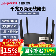 銳捷（Ruijie）千兆家用無(wú)線(xiàn)路由RG-EW1200G PRO 雙頻1300M 大戶(hù)型復式平層全屋WiFi高速穿墻王放大器 MESH組網(wǎng) 