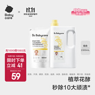 bc babycare花萃酵素寶寶香氛洗衣液兒童嬰兒寶寶洗衣清洗去漬抗菌抑菌 2.3L 1瓶 組合裝 【性價(jià)比NO.1】桂花