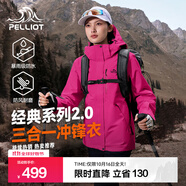 伯希和（Pelliot）【經(jīng)典2.0山野】三合一沖鋒衣男女秋冬戶外防水防風(fēng)保暖外套夾克 【新色發(fā)售】女款數(shù)字玫粉 | 兩件套/四季款 XXL 女 136-145斤 男170-185