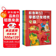 拉魯斯趣味小百科漫畫版 套裝全4冊(cè)(小學(xué)生7-10歲一年級(jí)二年級(jí)閱讀十萬(wàn)個(gè)為什么兒童科學(xué)科普大百科全書)(支持老版小猴皮皮點(diǎn)讀筆買)