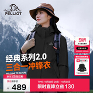 伯希和（Pelliot）【山野經(jīng)典2.0】沖鋒衣三合一秋冬男女戶外保暖外套12340106黑S