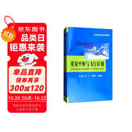 重量平衡與飛行計劃