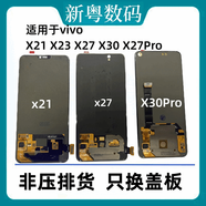 vivo適用于vivo x21ud X23/幻彩版 X27/Pro X30/pro X50原裝屏幕總成 x60/x70原換面 無老化