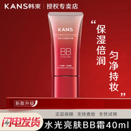 韓束（KanS）BB霜雪白肌美白亮膚霜bb霜不脫裝裸妝隔離修容遮瑕化妝品 【勻凈遮瑕】水光亮膚BB霜