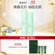 善草紀(jì)控油水乳套裝 三代茶樹控油祛痘 油痘肌防曬洗面奶潔面百億補(bǔ)貼禮 青春版】三代茶樹水120+乳100