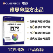 新東方 劍橋雅思官方指南 IELTS雅思命題方出品劍橋官方授權(quán)引進(jìn)全真樣題