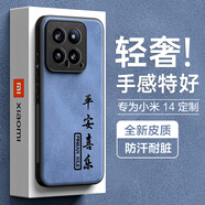 HotFire適用小米14手機(jī)殼 小米14保護(hù)套 升級壓字膚感羊巴皮磨砂鏡頭全包男款女硅膠-平安喜樂藍(lán)色