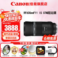 佳能（Canon）RF全畫(huà)幅微單鏡頭 定焦鏡頭 適R50 V R7 R8 RP R6二代 R5 R10 R3 R100微單相機(jī) RF 600mm F11 IS STM超遠(yuǎn)攝定焦 套餐一【UV鏡+星光鏡