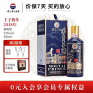 茅臺(tái) 王子酒  生肖年份紀(jì)念酒 醬香型白酒 53度 500mL 1瓶 王子狗 單瓶