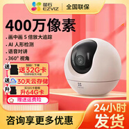 螢石家用無線攝像頭H6C/H6/H8/C8C/C8W/H3智能語音對講手機遠(yuǎn)程監(jiān)控 螢石400萬cs-H6 標(biāo)配-下單送32G內(nèi)存卡
