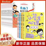 【新華正版】漫畫小學(xué)生心理學(xué)漫畫書籍：拉魯斯兒童心理小百科 漫畫小學(xué)生心理 漫畫兒童心理學(xué) 育兒書籍育兒百科好媽媽勝過好老師 漫畫兒童教育心理學(xué) 可選 【16冊(cè)套裝】漫畫版小學(xué)生心理學(xué)+逆商繪本