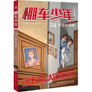棚車少年24神秘的油畫中英雙語讀物 錢德勒·華娜 勵志探險故事 200多個高頻基礎單詞300多幅全彩插畫兒童文學兒童英語課外閱讀 贈送音頻兒童節(jié)禮物 六一 男孩女孩
