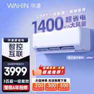 華凌空調(diào) 3匹超省電新一級 巨省電大風(fēng)量智能 臥室客廳空調(diào)掛機 KFR-72GW/N8HA1 以舊換新家電國家補貼