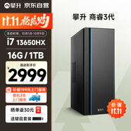 攀升商睿3 國家補貼20% 辦公商用家用臺式電腦臺式機電腦主機全套整機(13代酷睿i7 16G 1TB WiFi6)