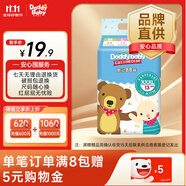 爹地寶貝酷動BB褲拉拉褲XXXL碼13片(17KG+)超薄瞬吸干爽成長褲臻柔透氣