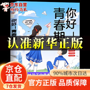 【官方自營- 京倉直配】你好青春期 青春期你好 你好！青春期 米歇爾家庭教育百科  女孩你的安全最重要 女孩你該如何保護(hù)自己男孩你的強(qiáng)大最重要 青春期青少年自我保護(hù)養(yǎng)育男孩女孩家庭父母閱讀育兒書籍 你