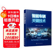 智能車(chē)輛關(guān)鍵技術(shù)（智能車(chē)輛關(guān)鍵技術(shù) 無(wú)人駕駛自動(dòng)駕駛先進(jìn)技術(shù) 環(huán)境感知與識別 定位與導航技術(shù) 由陸軍軍事交通學(xué)院智能車(chē)輛創(chuàng  )新團隊完成）