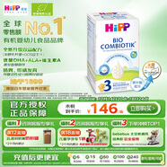 喜寶（HiPP）德國珍寶版有機益生菌嬰幼兒配方奶粉3段 (10個月-2歲) 600g/盒